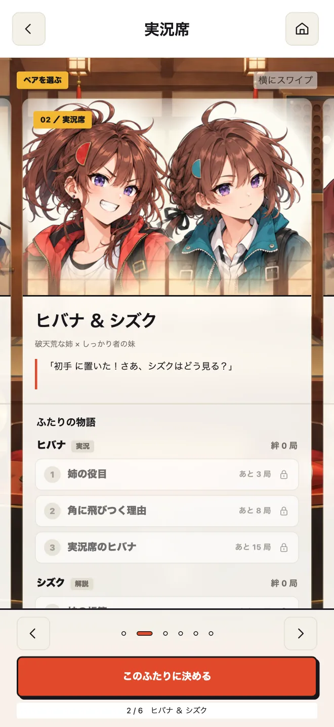 実況席の組み合わせを選ぶ画面