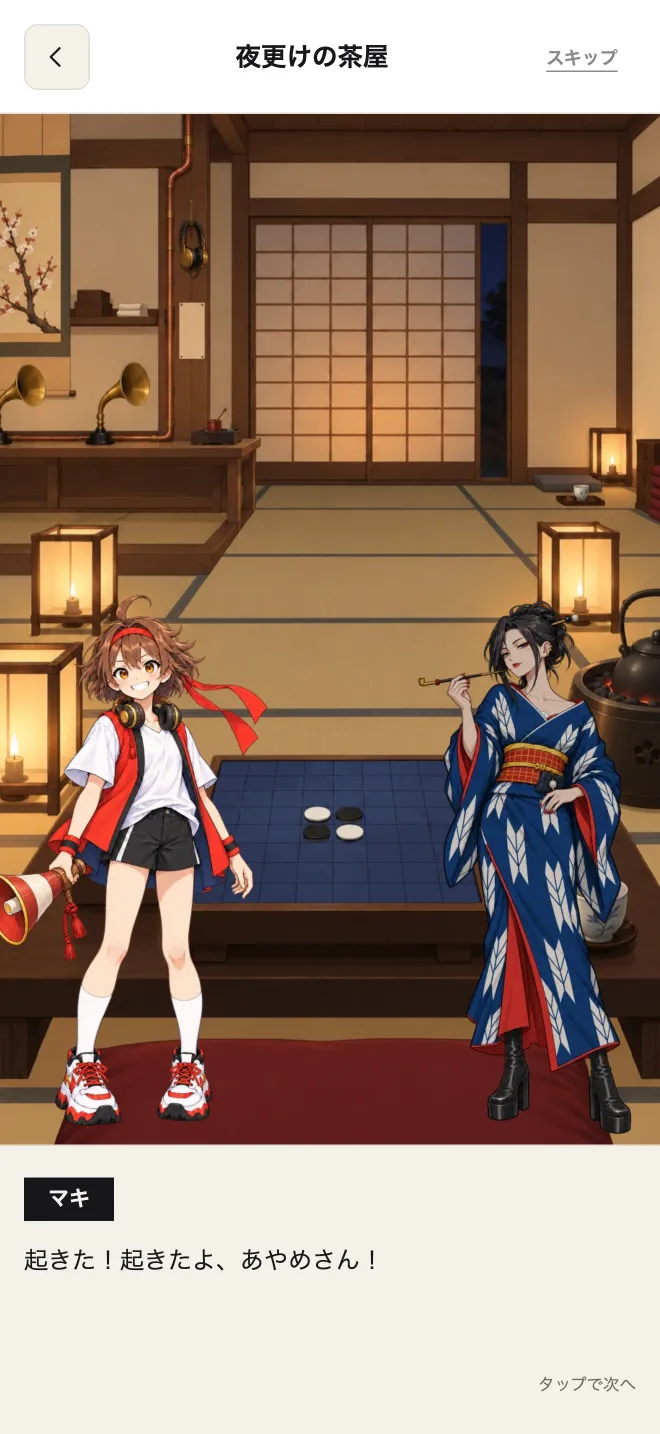 物語の画面